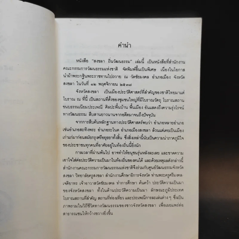 สงขลา ถิ่นวัฒนธรรม รูปที่ 9