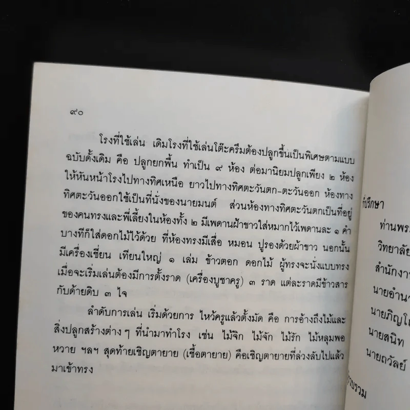สงขลา ถิ่นวัฒนธรรม รูปที่ 13