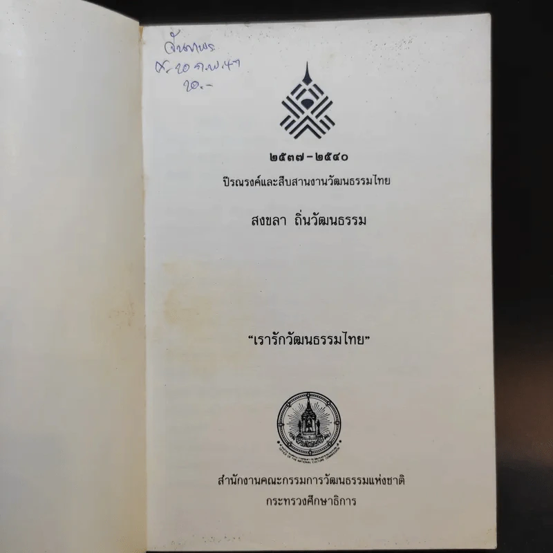 สงขลา ถิ่นวัฒนธรรม รูปที่ 8