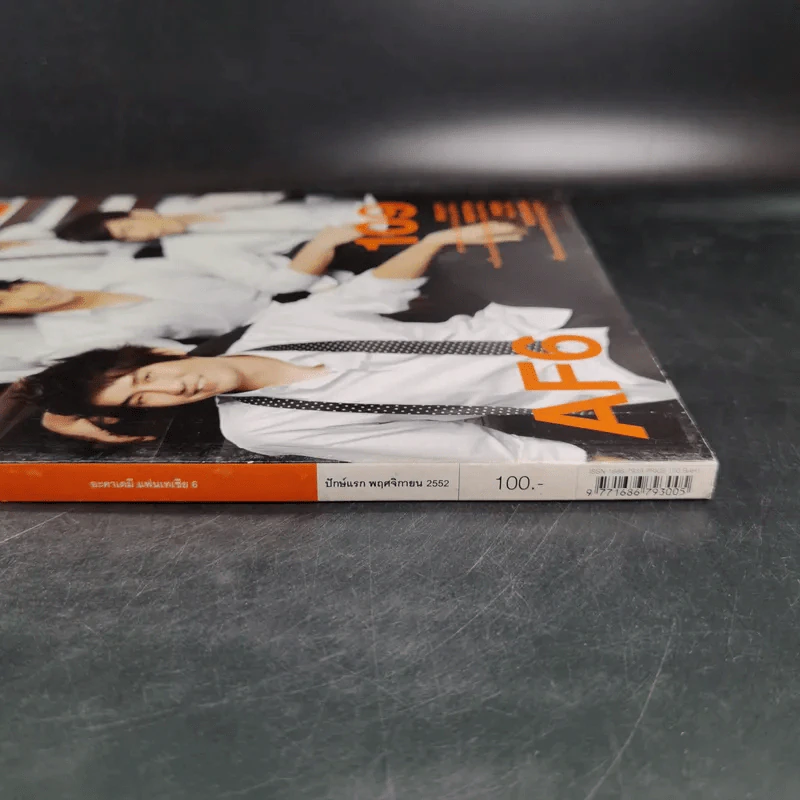 Volume 5/13 109 พ.ย.2552 AF6 รูปที่ 4