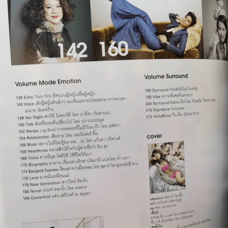 Volume 4/12 084 ต.ค.2551 อั้ม พัชราภา รูปที่ 10