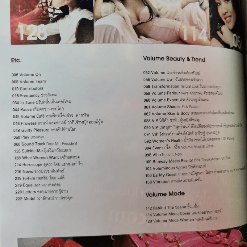 Volume 4/12 084 ต.ค.2551 อั้ม พัชราภา รูปที่ 9