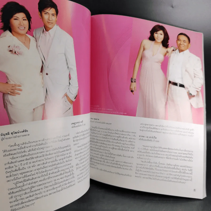 Volume 4/12 084 ต.ค.2551 อั้ม พัชราภา รูปที่ 11