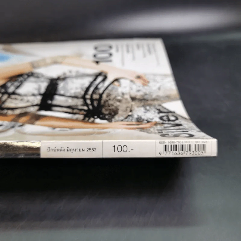 Volume 5/4 100 มิ.ย.2552 บี น้ำทิพย์ รูปที่ 3