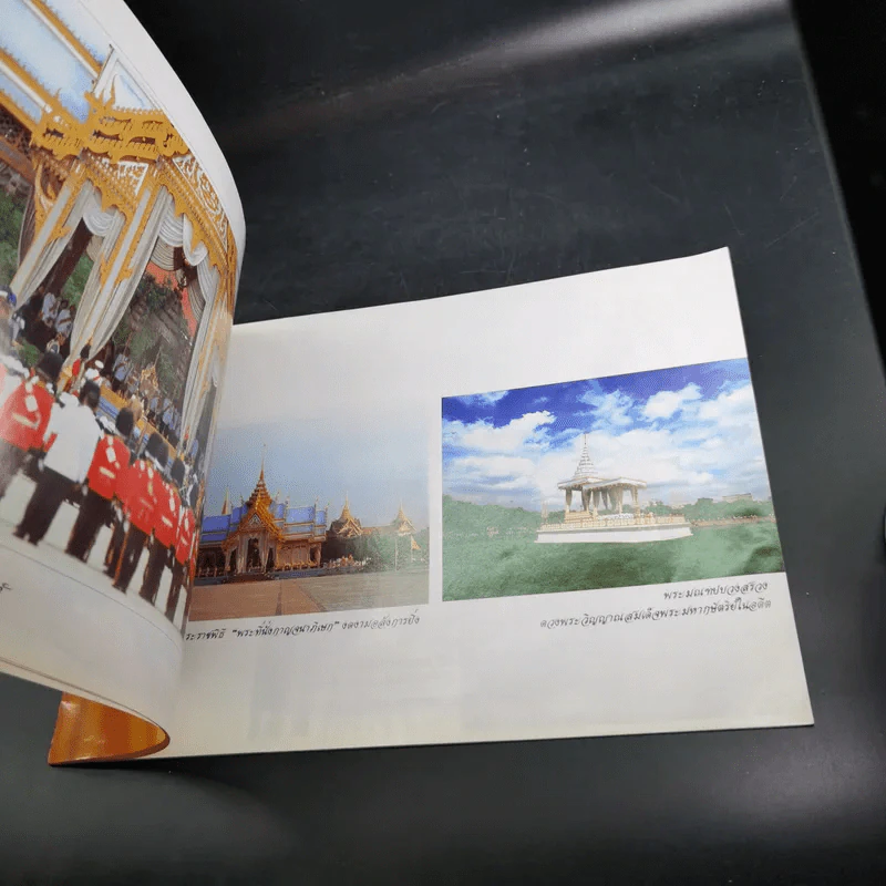 สมุดภาพ กาญจนาภิเษกสมโภช รูปที่ 7