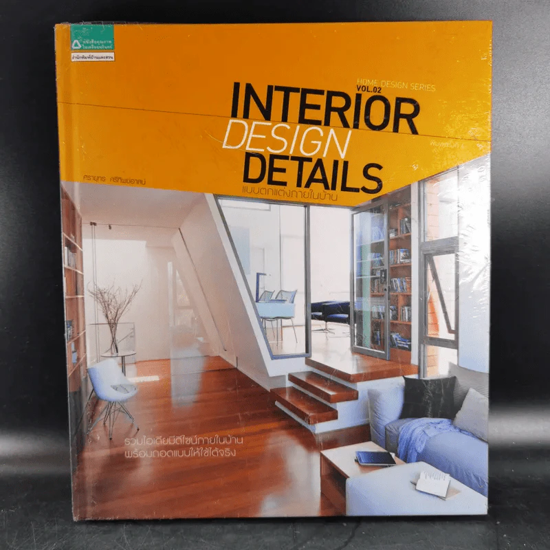 Interior Design Details แบบตกแต่งภายในบ้าน Vol.02 รูปที่ 1