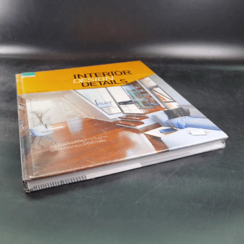 Interior Design Details แบบตกแต่งภายในบ้าน Vol.02 รูปที่ 4