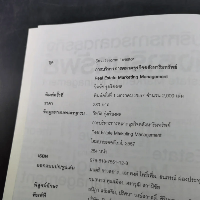 การบริหารการตลาดธุรกิจ อสังหาริมทรัพย์ รูปที่ 8