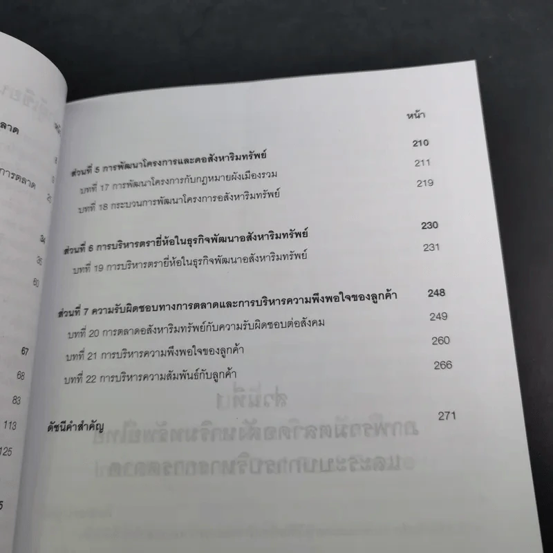 การบริหารการตลาดธุรกิจ อสังหาริมทรัพย์ รูปที่ 11