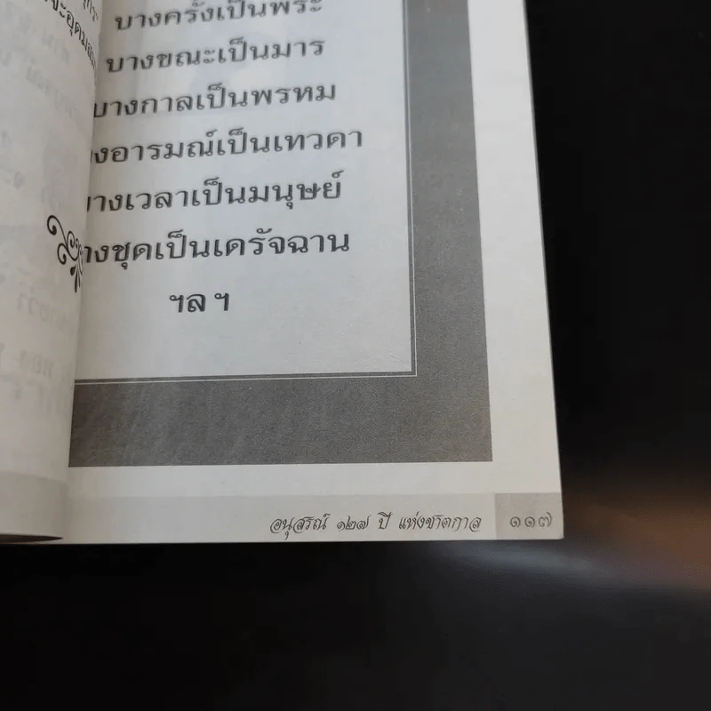 อนุสรณ์ 127 ปีแห่งชาตกาล รวมตำรายาเกร็ดประจำบ้าน - พระเดชพระคุณหลวงพ่อพระครูซำ อินทสุวณโณ รูปที่ 18