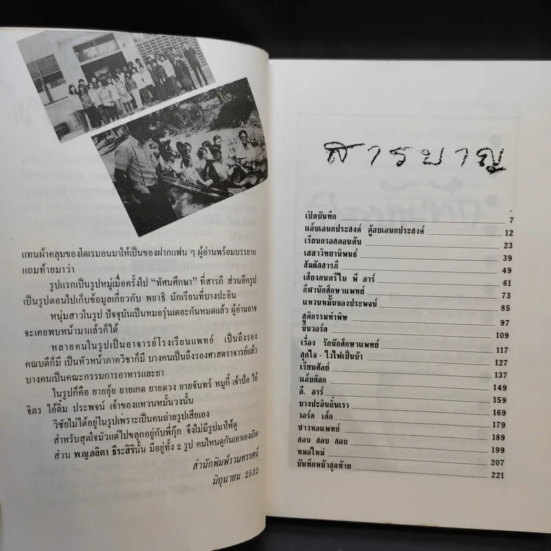 บันทึก (ลับ) นักศึกษาแพทย์ - พ.ญ.ลลิตา ธีระสิริ รูปที่ 10