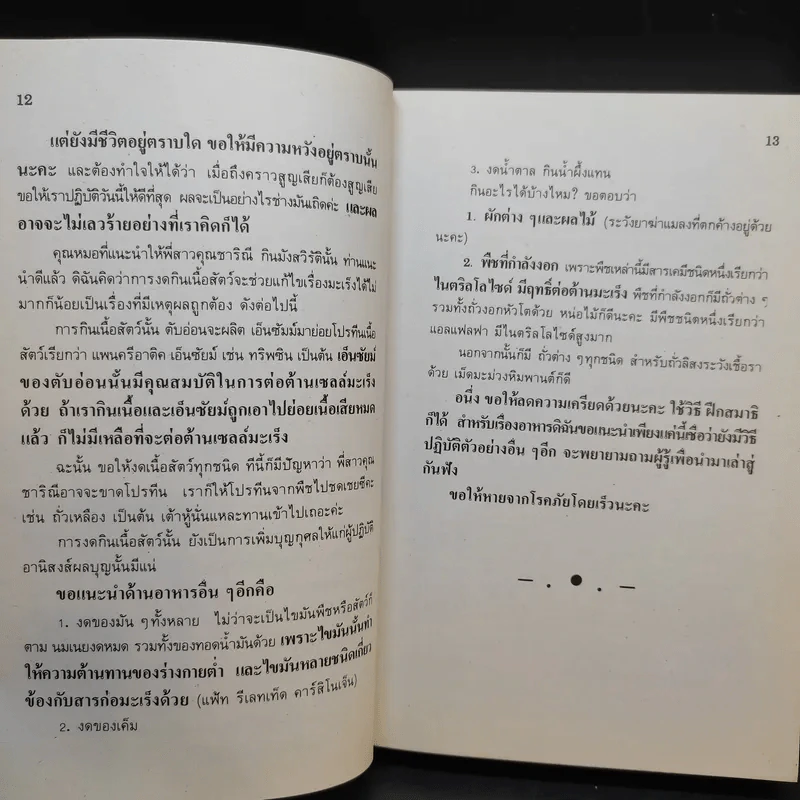 กินเพื่อสุขภาพ - ช่ออารีย์ รูปที่ 14