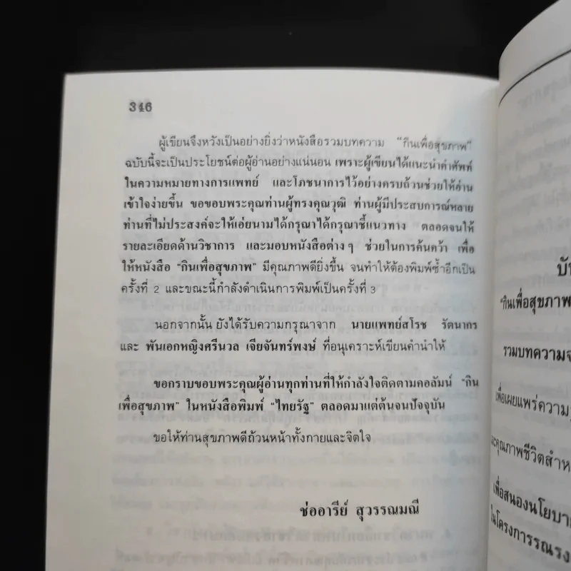 กินเพื่อสุขภาพ - ช่ออารีย์ รูปที่ 15