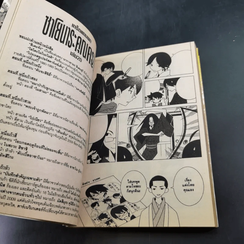 ซาโยนาระ คุณครูผู้สิ้นหวัง เล่ม 1-20 รูปที่ 16
