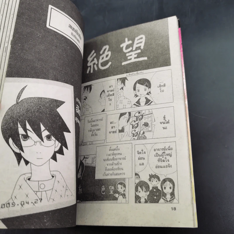 ซาโยนาระ คุณครูผู้สิ้นหวัง เล่ม 1-20 รูปที่ 9