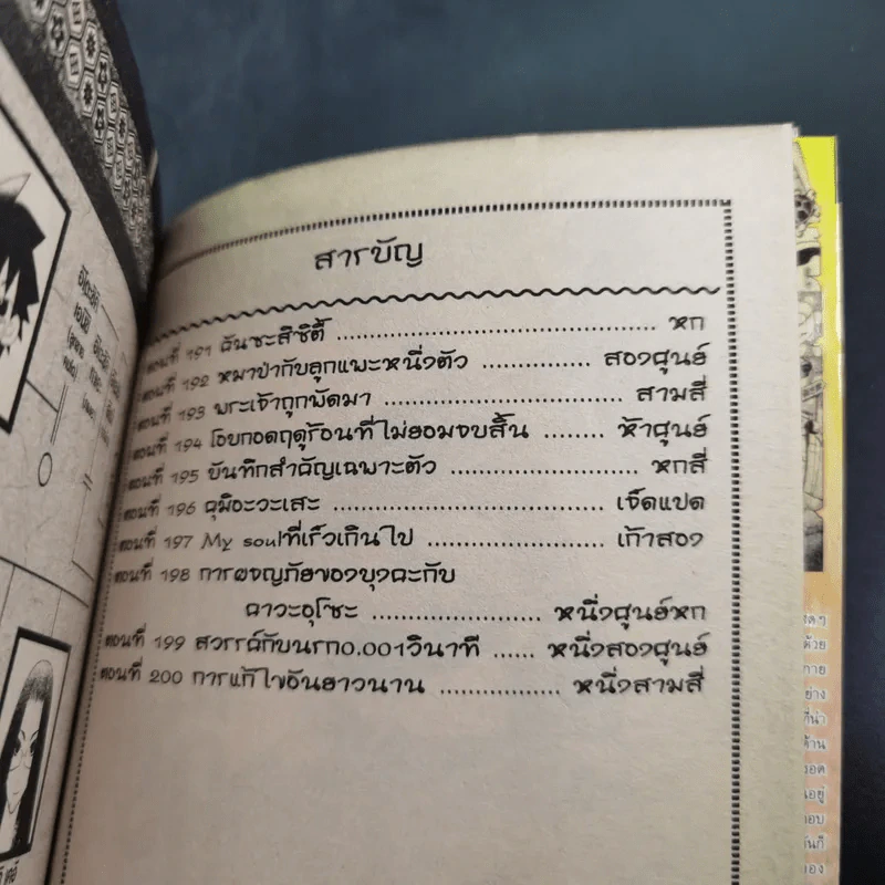 ซาโยนาระ คุณครูผู้สิ้นหวัง เล่ม 1-20 รูปที่ 13