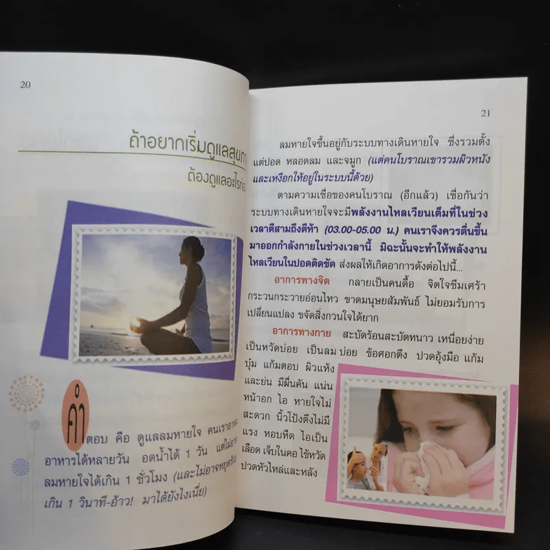 กินอย่างไรจึงจะมีสุขภาพดี ภาค 2 - อ.สุทธิวัสส์ คำภา รูปที่ 15