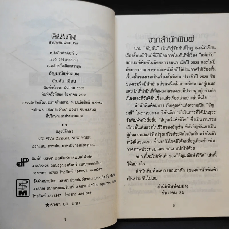 อัญมณีแห่งชีวิต - อัญชัน รูปที่ 9
