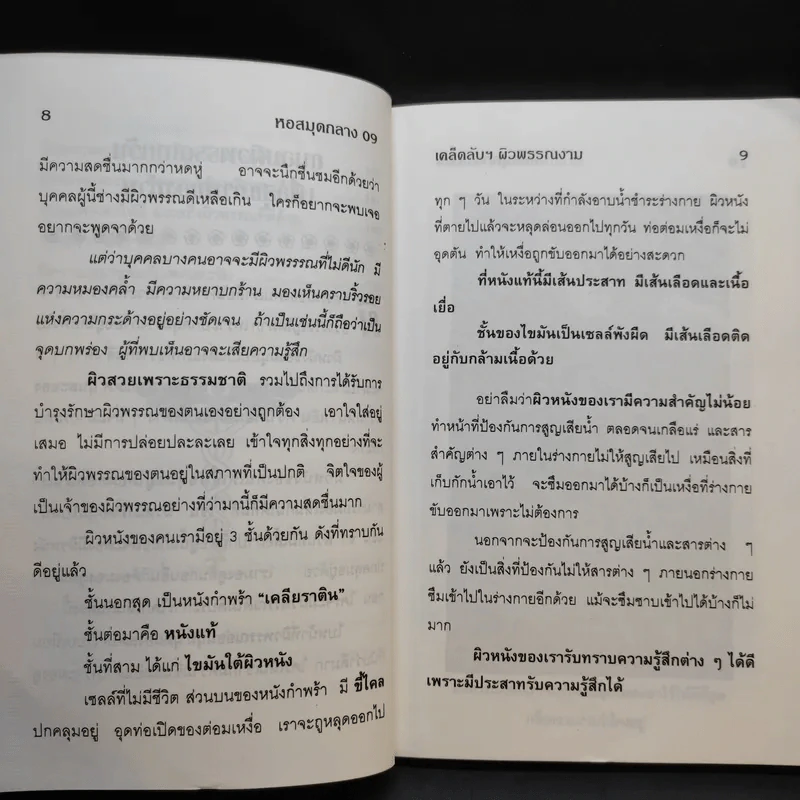 เคล็ดลับบำรุงรักษาผิวพรรณ รูปที่ 12