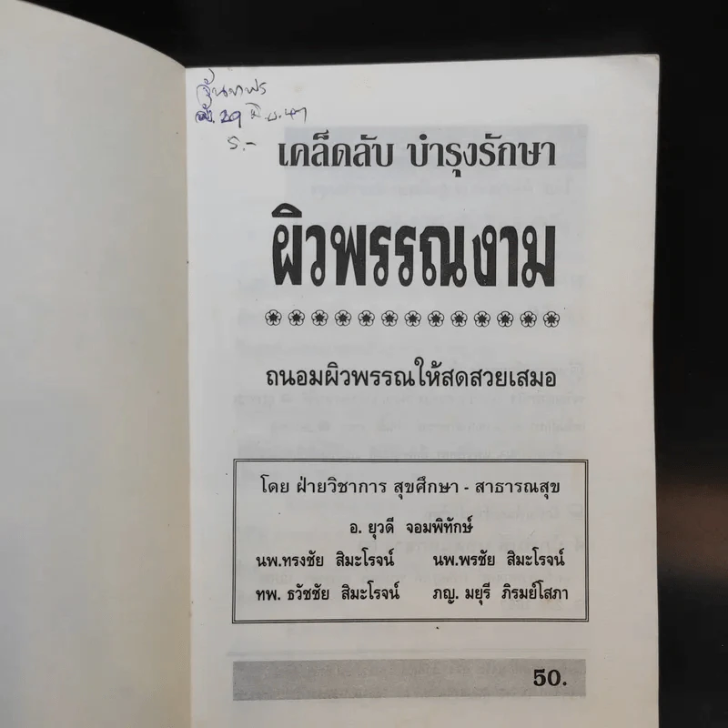 เคล็ดลับบำรุงรักษาผิวพรรณ รูปที่ 8