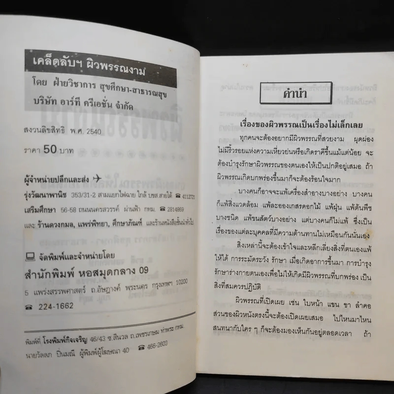 เคล็ดลับบำรุงรักษาผิวพรรณ รูปที่ 9