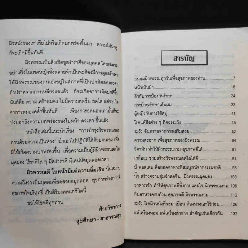 เคล็ดลับบำรุงรักษาผิวพรรณ รูปที่ 10