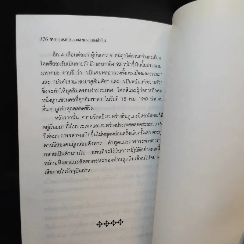 เหตุการณ์วันลอบสังหารบุคคลสำคัญ - กอบกุล รูปที่ 12
