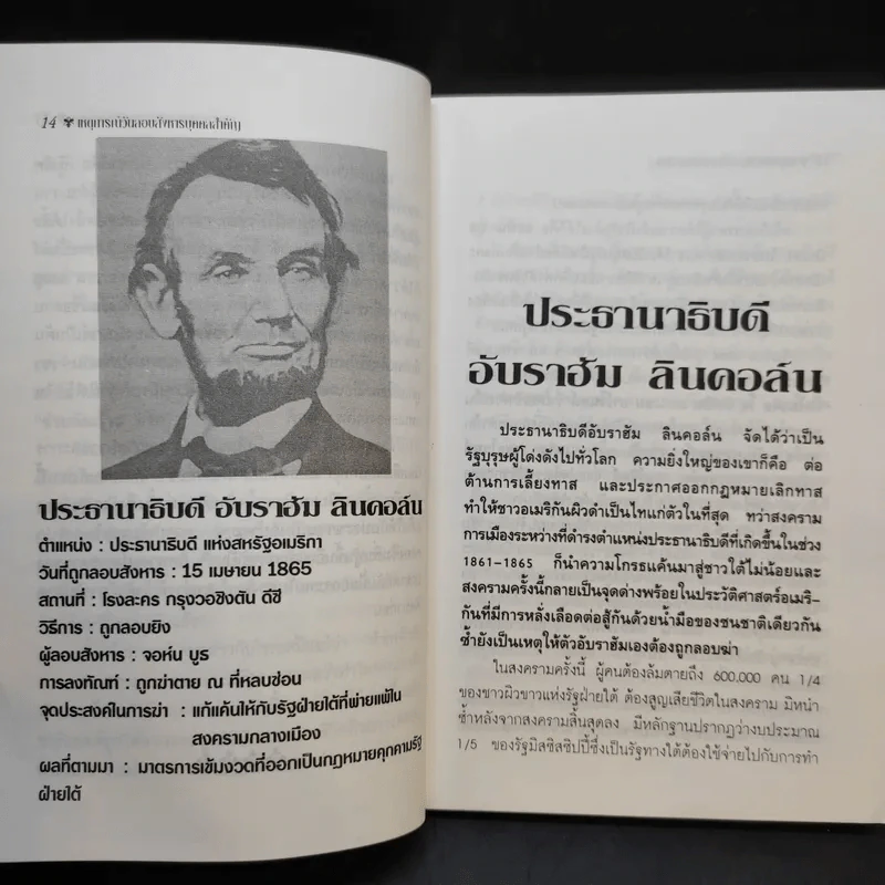 เหตุการณ์วันลอบสังหารบุคคลสำคัญ - กอบกุล รูปที่ 11