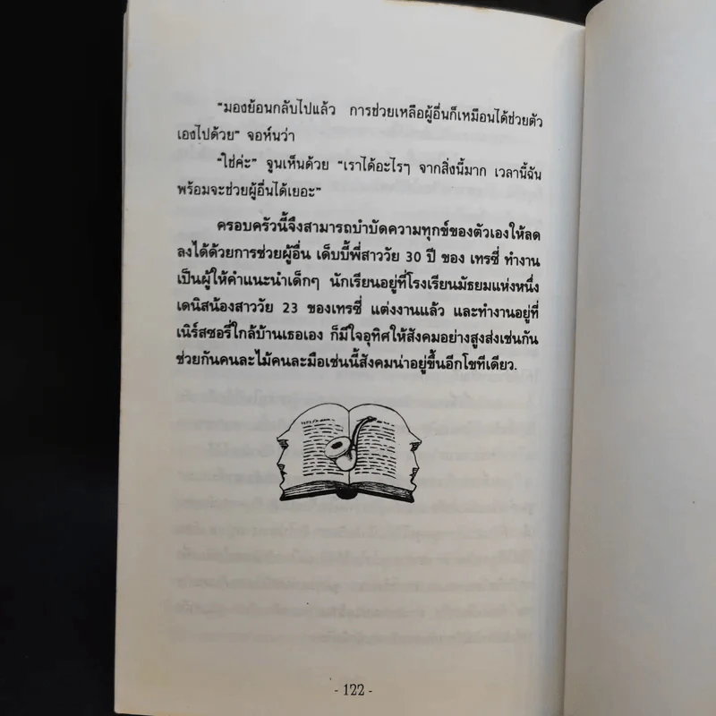 สิบเจ็ดคดีจากแฟ้มอาชญากรรมที่ถูกเปิดโปง ฆาตกรรมอำพราง รูปที่ 10
