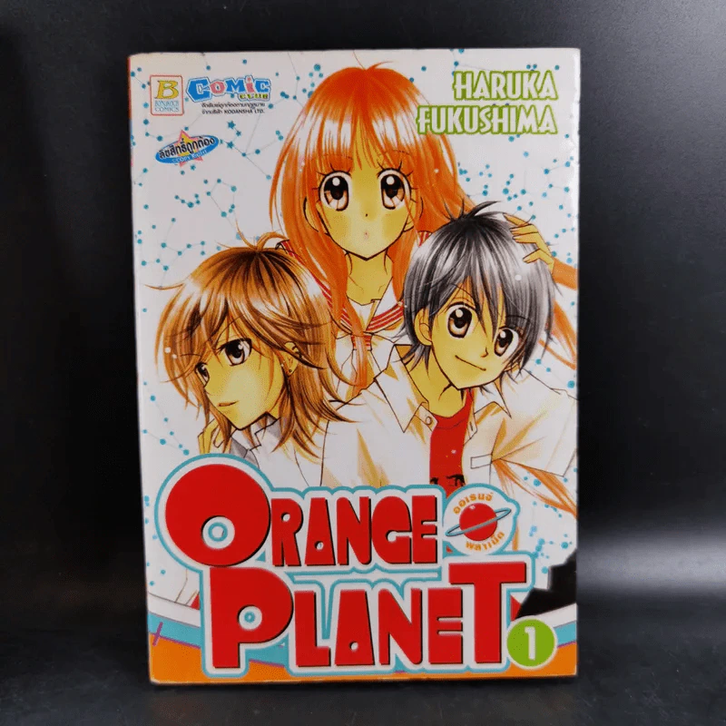 Orange Planet 5 เล่มจบ รูปที่ 6