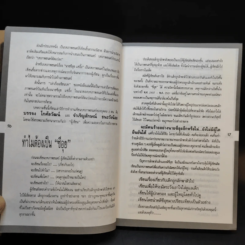 นายซีอุยแซ่อึ้ง บทภาพยนตร์ รูปที่ 12