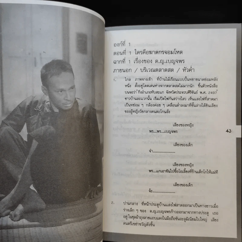 นายซีอุยแซ่อึ้ง บทภาพยนตร์ รูปที่ 14
