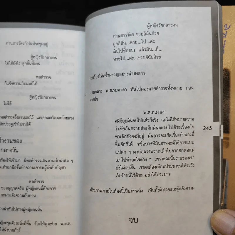 นายซีอุยแซ่อึ้ง บทภาพยนตร์ รูปที่ 15