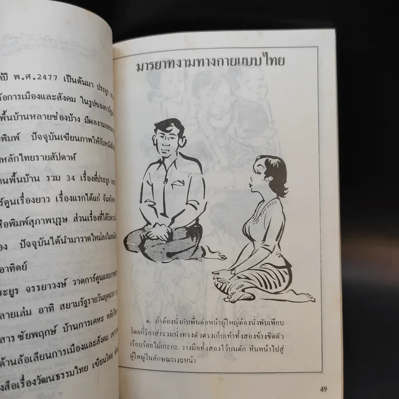 ชีวิตและงานที่มีคุณค่าของประยูร จรรยาวงษ์ รูปที่ 12