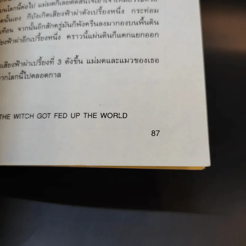 นิทานแม่มด - ฤดูร้อน แปล รูปที่ 11