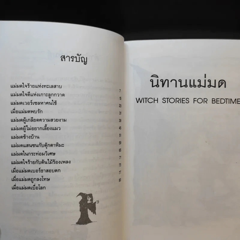 นิทานแม่มด - ฤดูร้อน แปล รูปที่ 9