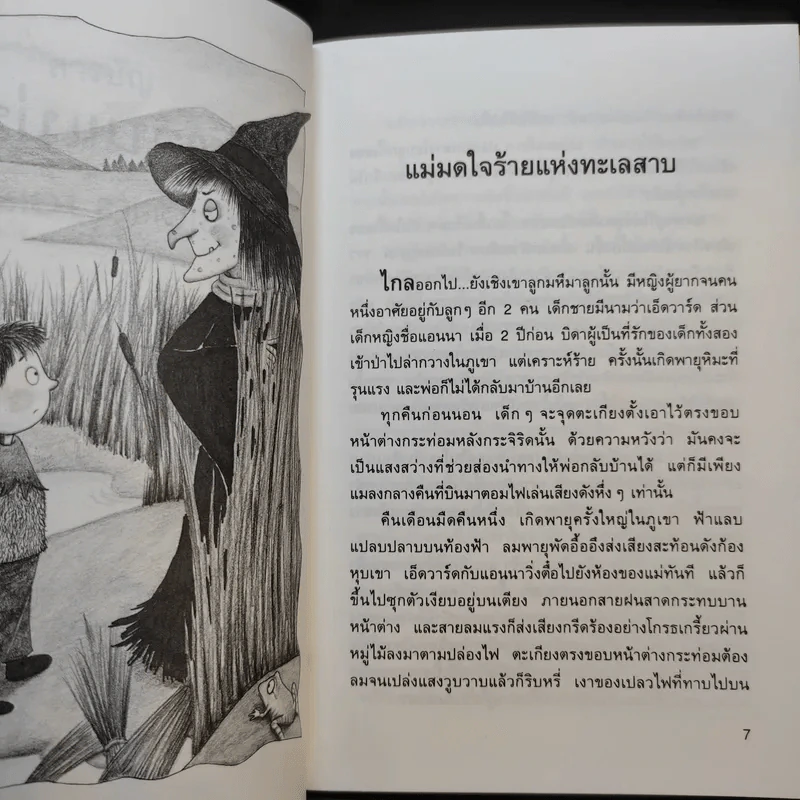 นิทานแม่มด - ฤดูร้อน แปล รูปที่ 10