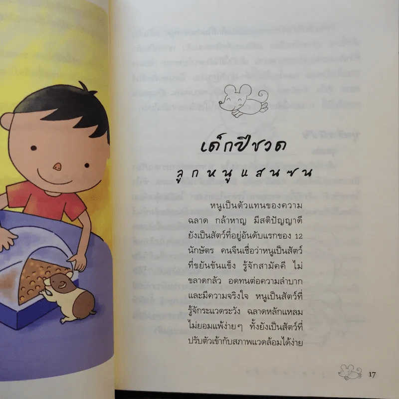 เลี้ยงลูกตามปีเกิด - สุดธิดา เปลี่ยนสายสืบ รูปที่ 13