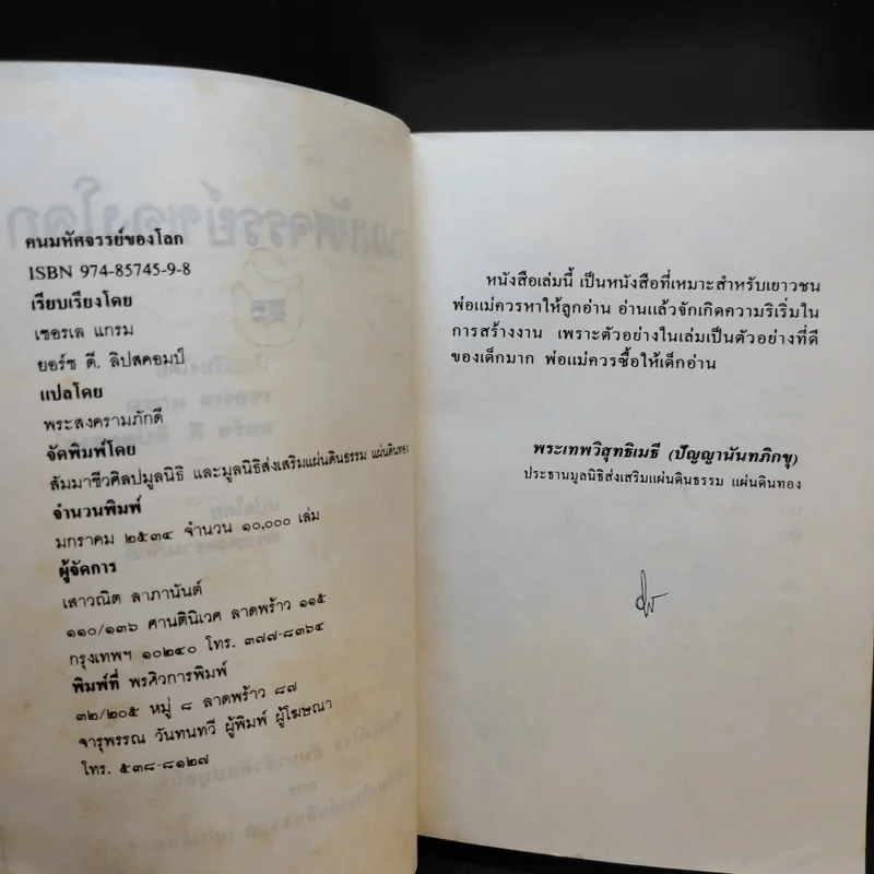 คนมหัศจรรย์ของโลก รูปที่ 9