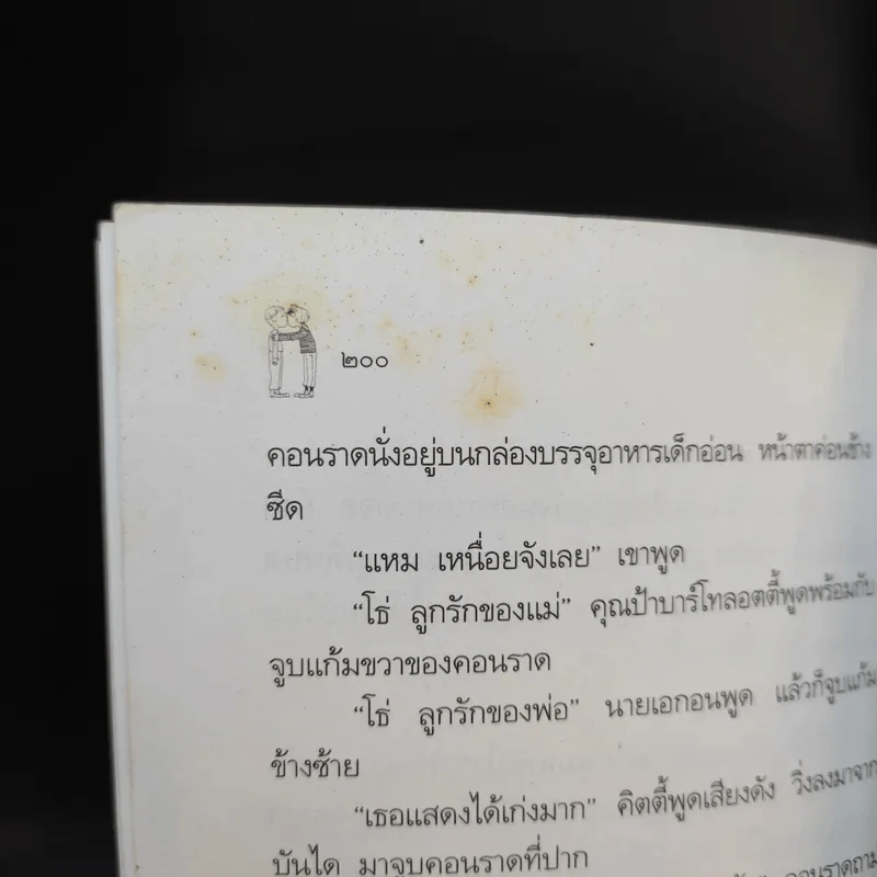 เด็กกระป๋อง - คริสทีเนอ เนอสลิงเงอร์ (อำภา โอตระกูล แปล) รูปที่ 11