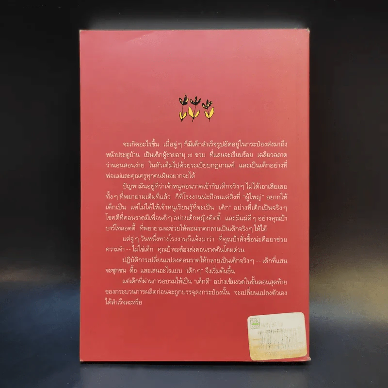 เด็กกระป๋อง - คริสทีเนอ เนอสลิงเงอร์ (อำภา โอตระกูล แปล) รูปที่ 2