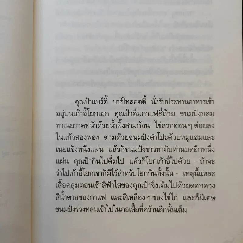 เด็กกระป๋อง - คริสทีเนอ เนอสลิงเงอร์ (อำภา โอตระกูล แปล) รูปที่ 10