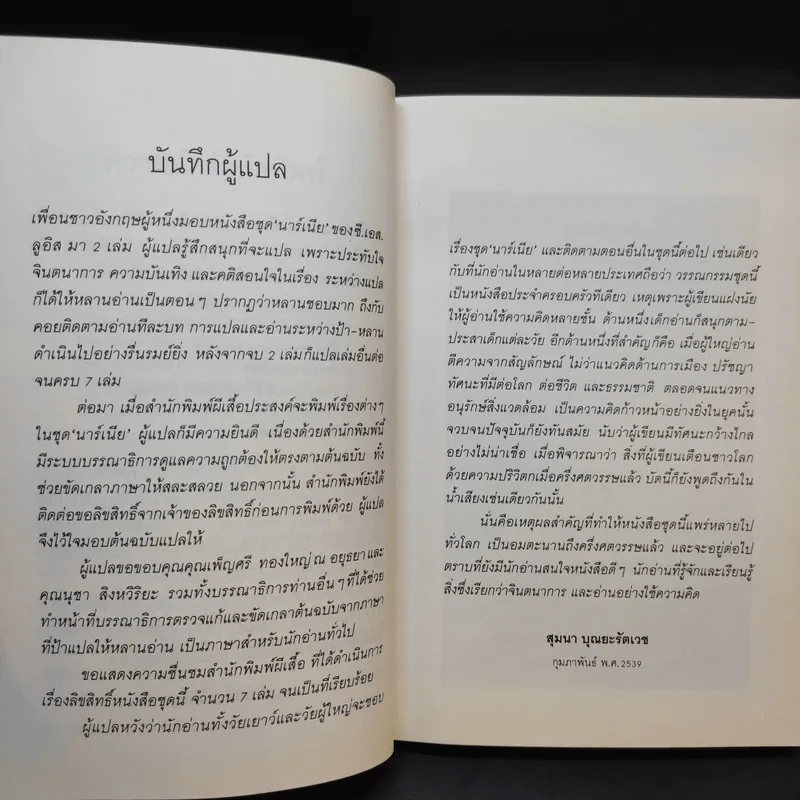 กำเนิดนาร์เนีย - ซี.เอส. ลูอิส รูปที่ 12