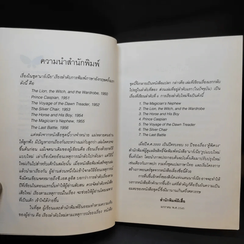 กำเนิดนาร์เนีย - ซี.เอส. ลูอิส รูปที่ 11