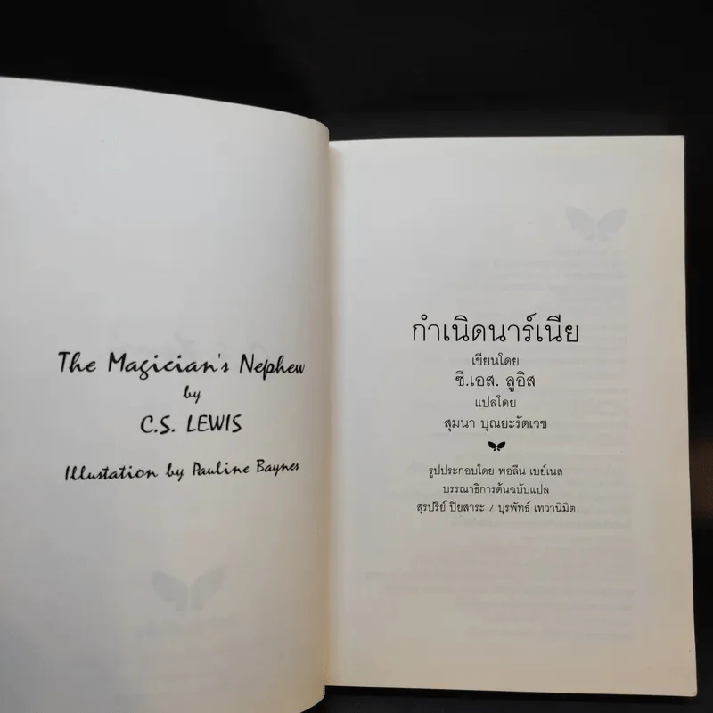 กำเนิดนาร์เนีย - ซี.เอส. ลูอิส รูปที่ 9