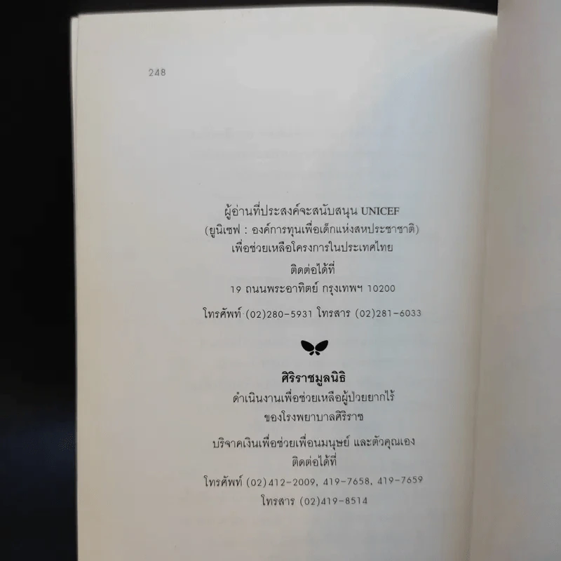 กำเนิดนาร์เนีย - ซี.เอส. ลูอิส รูปที่ 15