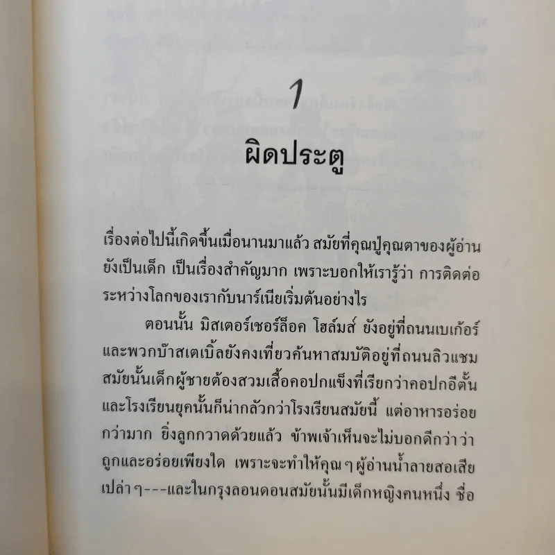 กำเนิดนาร์เนีย - ซี.เอส. ลูอิส รูปที่ 13