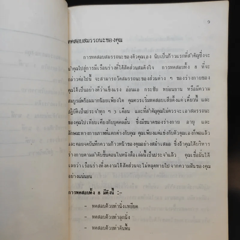 1 นาทีเพื่อสัดส่วนงาม - ลีลานุช ทิมัมสกุล รูปที่ 12