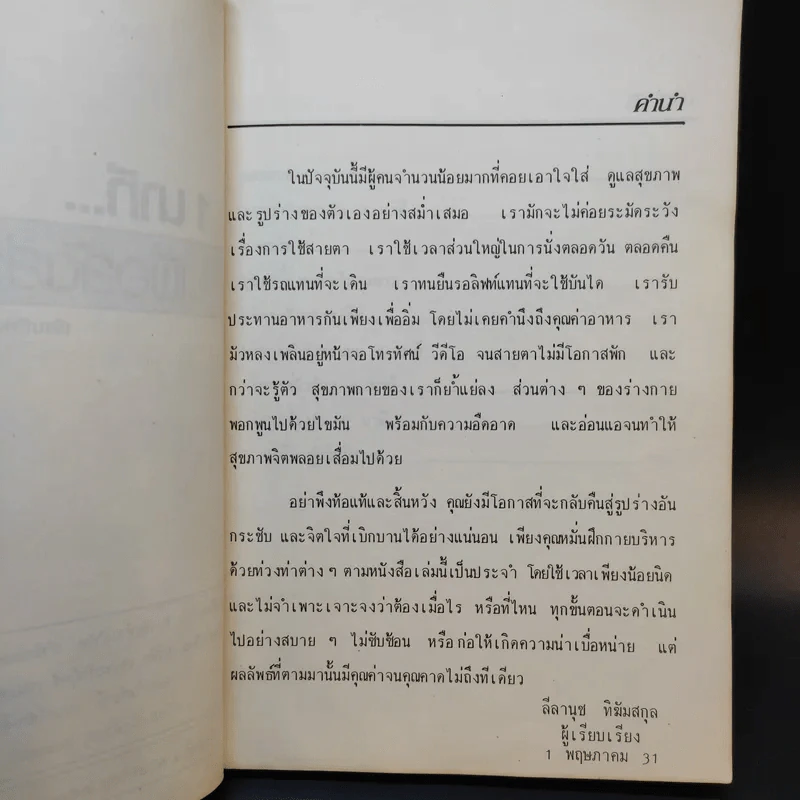 1 นาทีเพื่อสัดส่วนงาม - ลีลานุช ทิมัมสกุล รูปที่ 10
