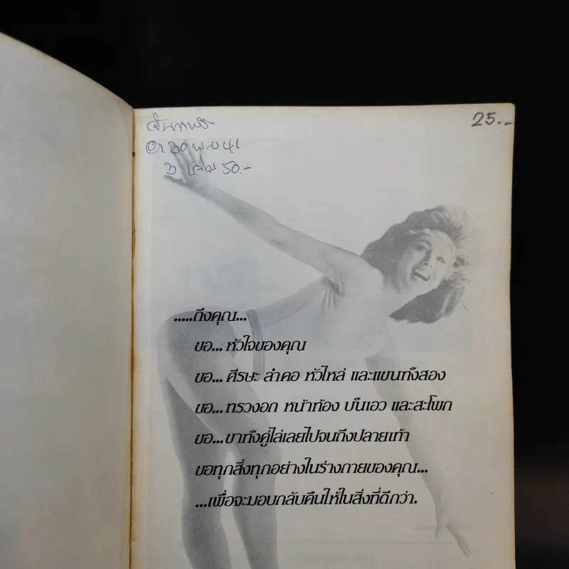 1 นาทีเพื่อสัดส่วนงาม - ลีลานุช ทิมัมสกุล รูปที่ 8